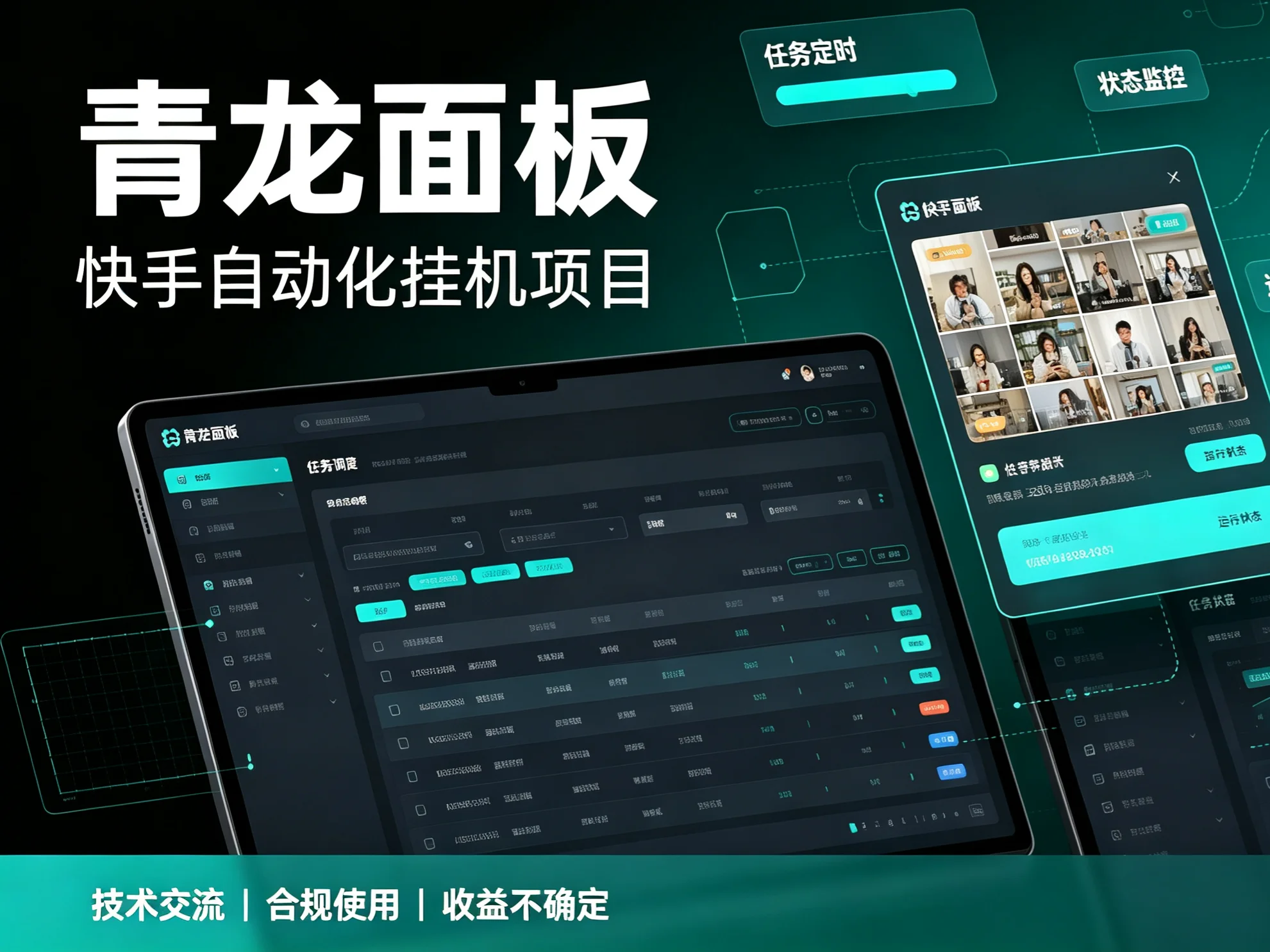 全网最全青龙面板 + 快手极速版脚本安装教程来了！（附安装资料）的封面