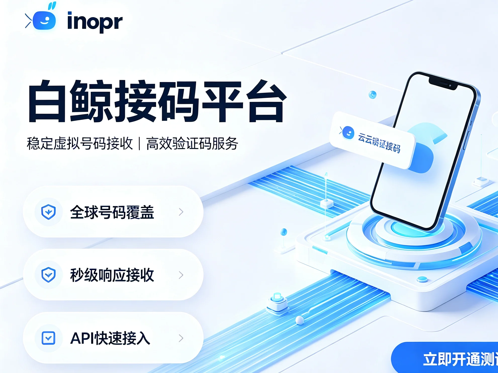 白鲸是什么？一份关于临时号码与数据共享服务的详细说明的封面