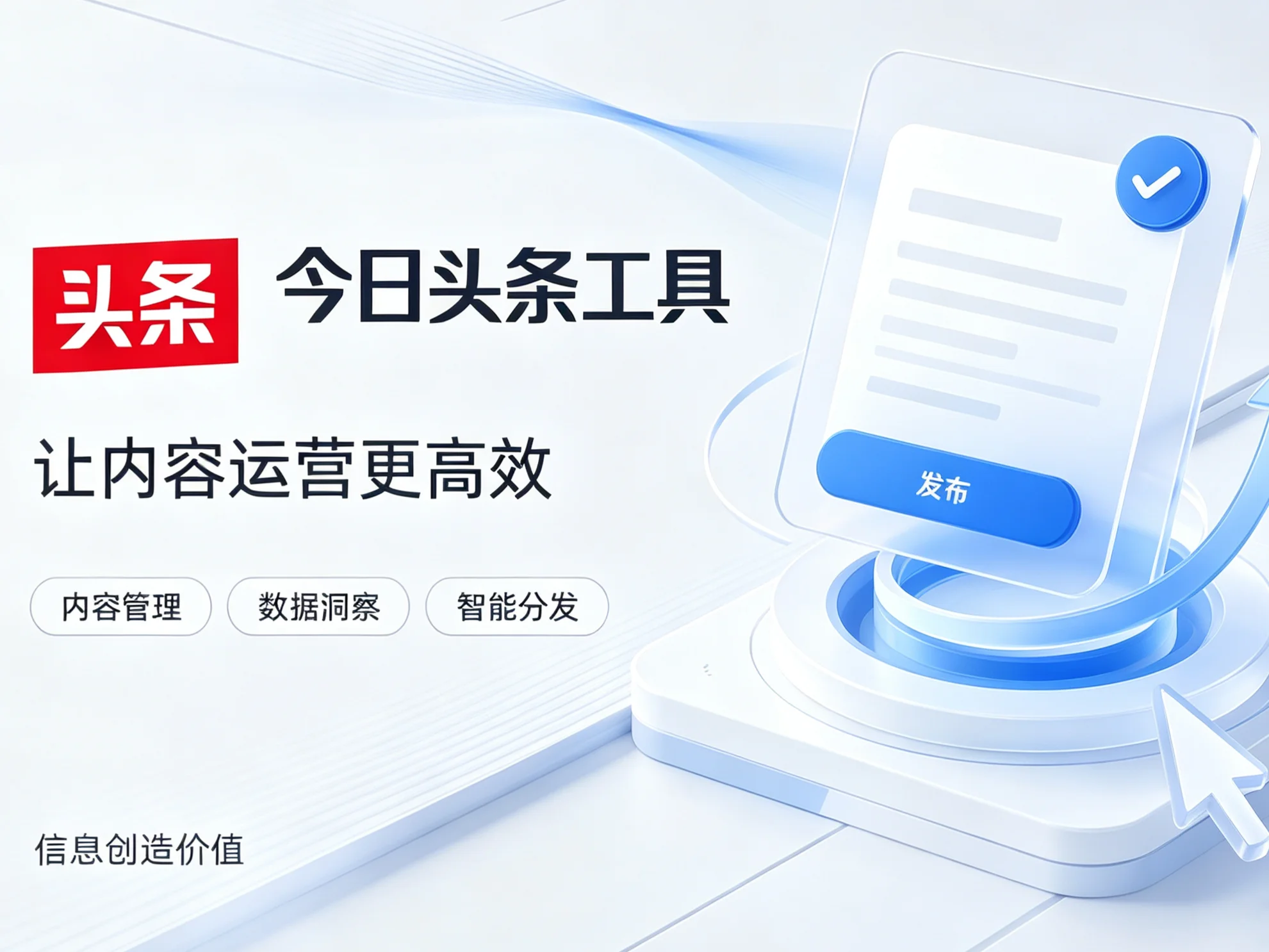 今日头条助手工具详细版介绍的封面